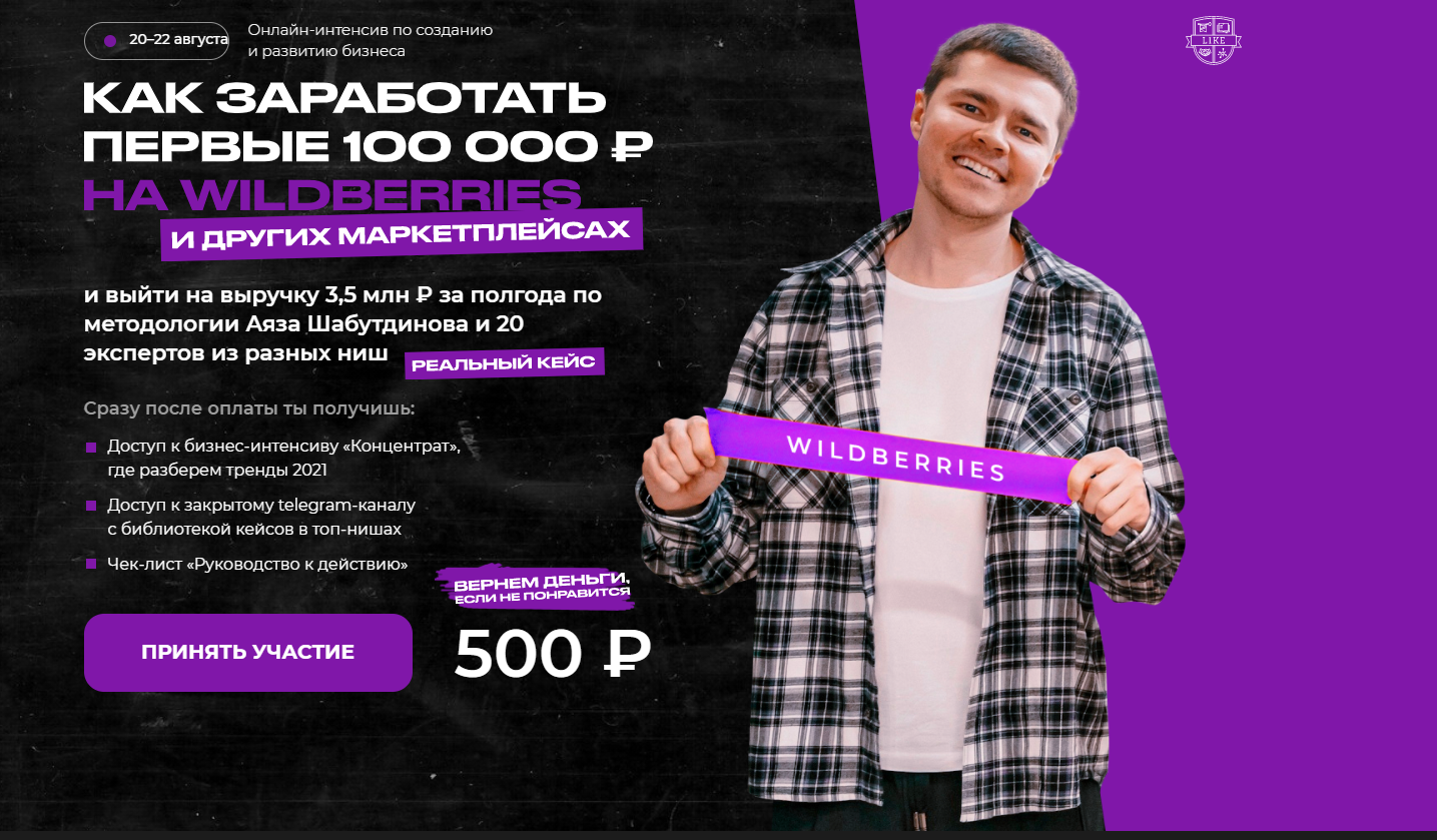 [Like Центр] Как заработать первые 100 000 на wild_0.png